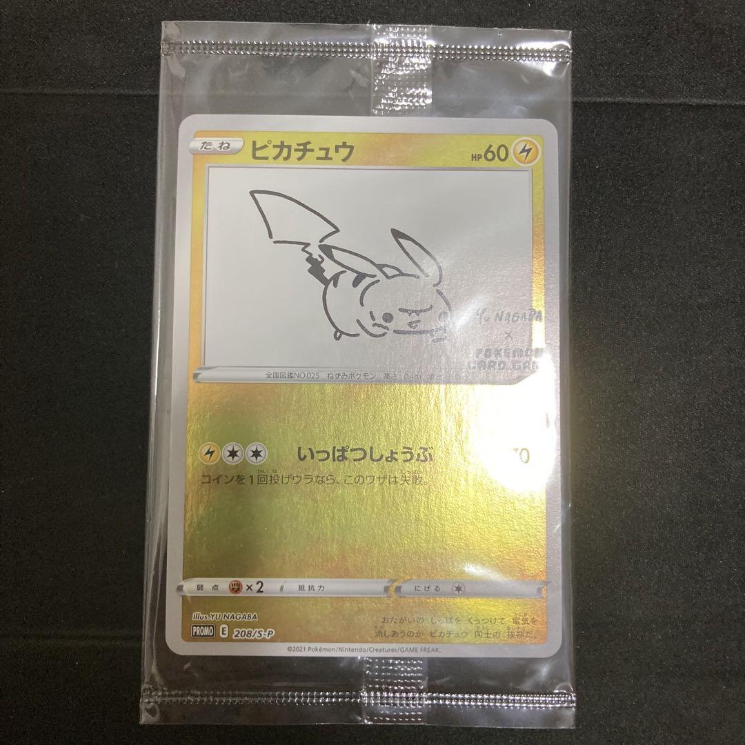 ピカチュウ：YU NAGABA×ポケモンカードゲーム PROMO S-Pプロモ…