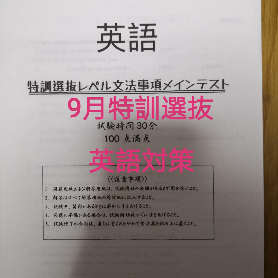 5回分2024 年2023年6月9月中2'特訓クラス選抜試験6月難関チャレンジ