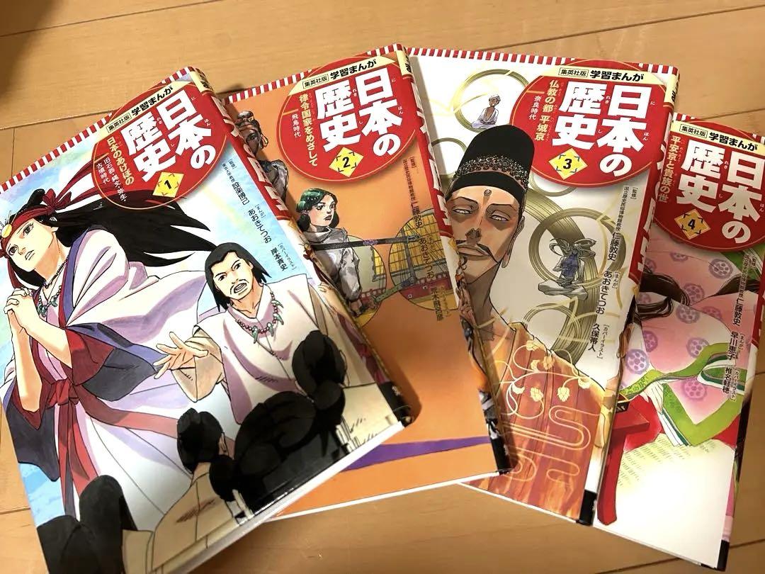 日本の歴史 漫画 全20巻セット