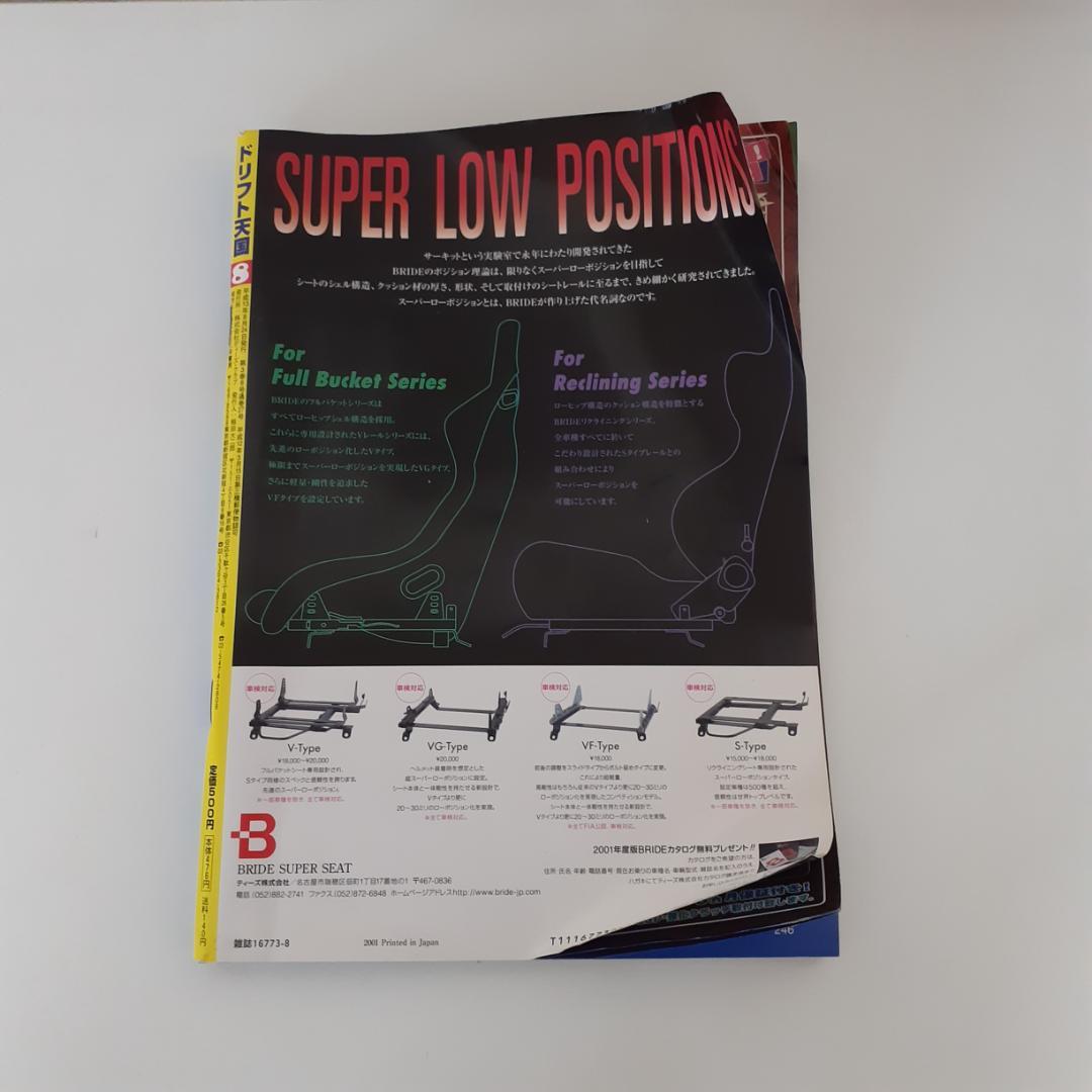 ドリフト天国 2004年12月号 / 古本配達本舗 / 古本、中古本、古