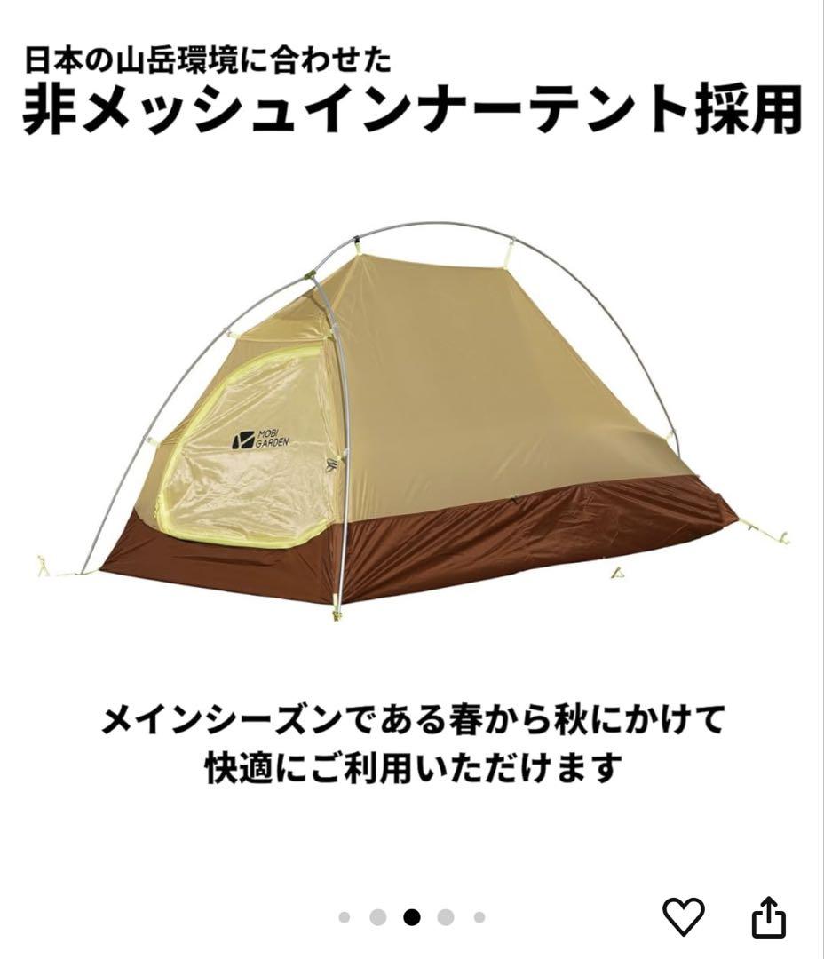 MOBI GARDEN LIGHT KNIGHT UL1 ブラウン 山岳テント