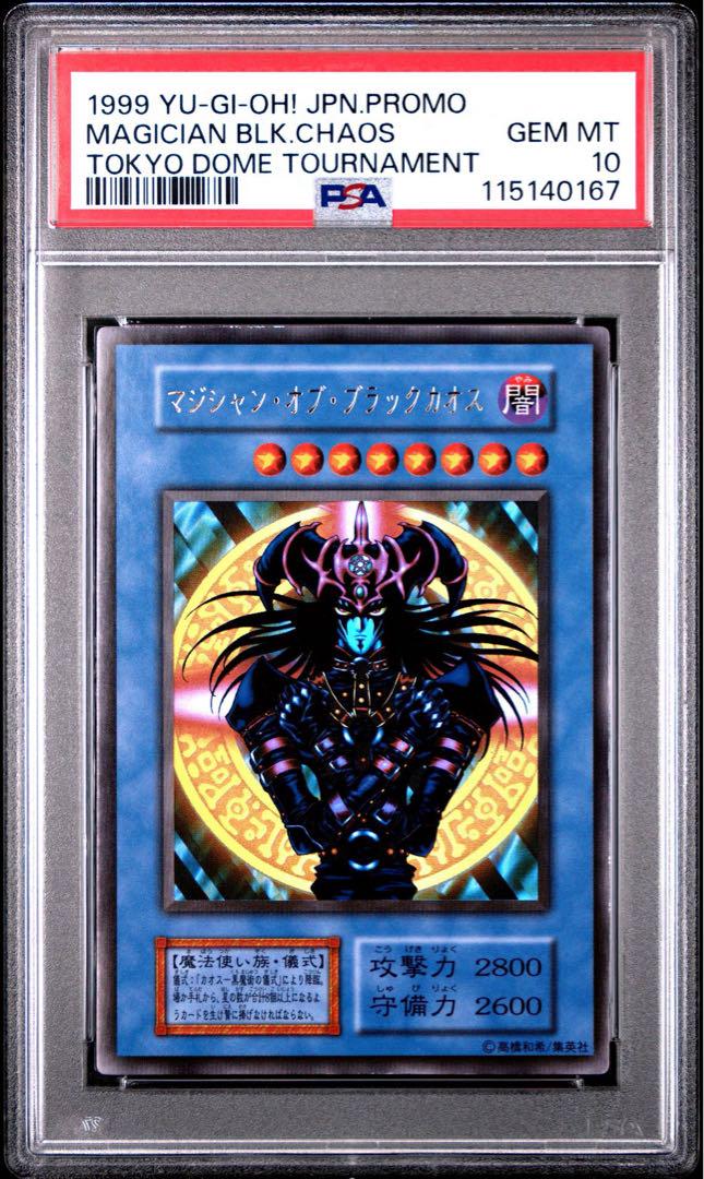 PSA10 マジシャン・オブ・ブラックカオス　　ウルトラレア　遊戯王　初期