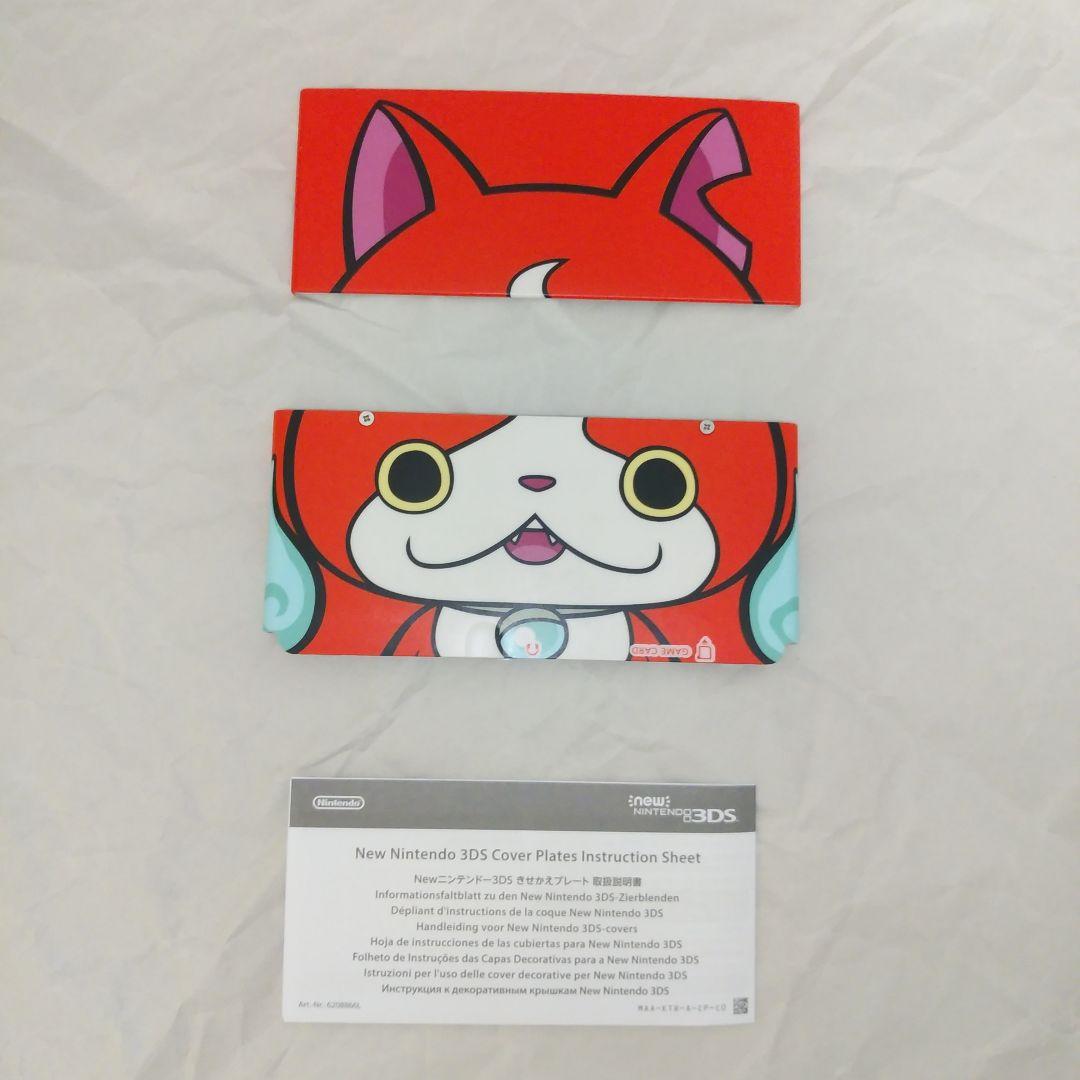 ジバニャン New ニンテンドー 3DS きせかえ プレート 妖怪