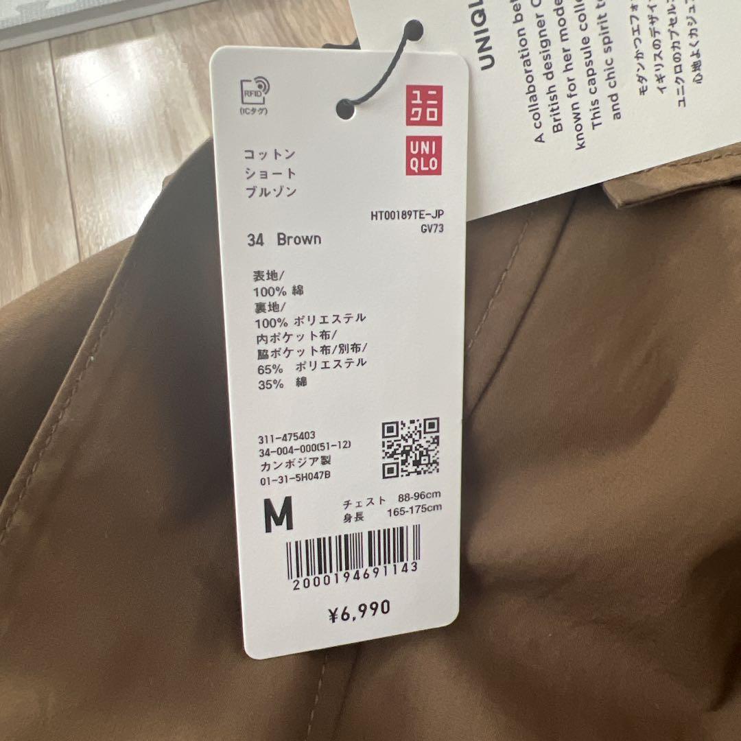 【新品】UNIQLO C ユニクロシー コットンショートブルゾン