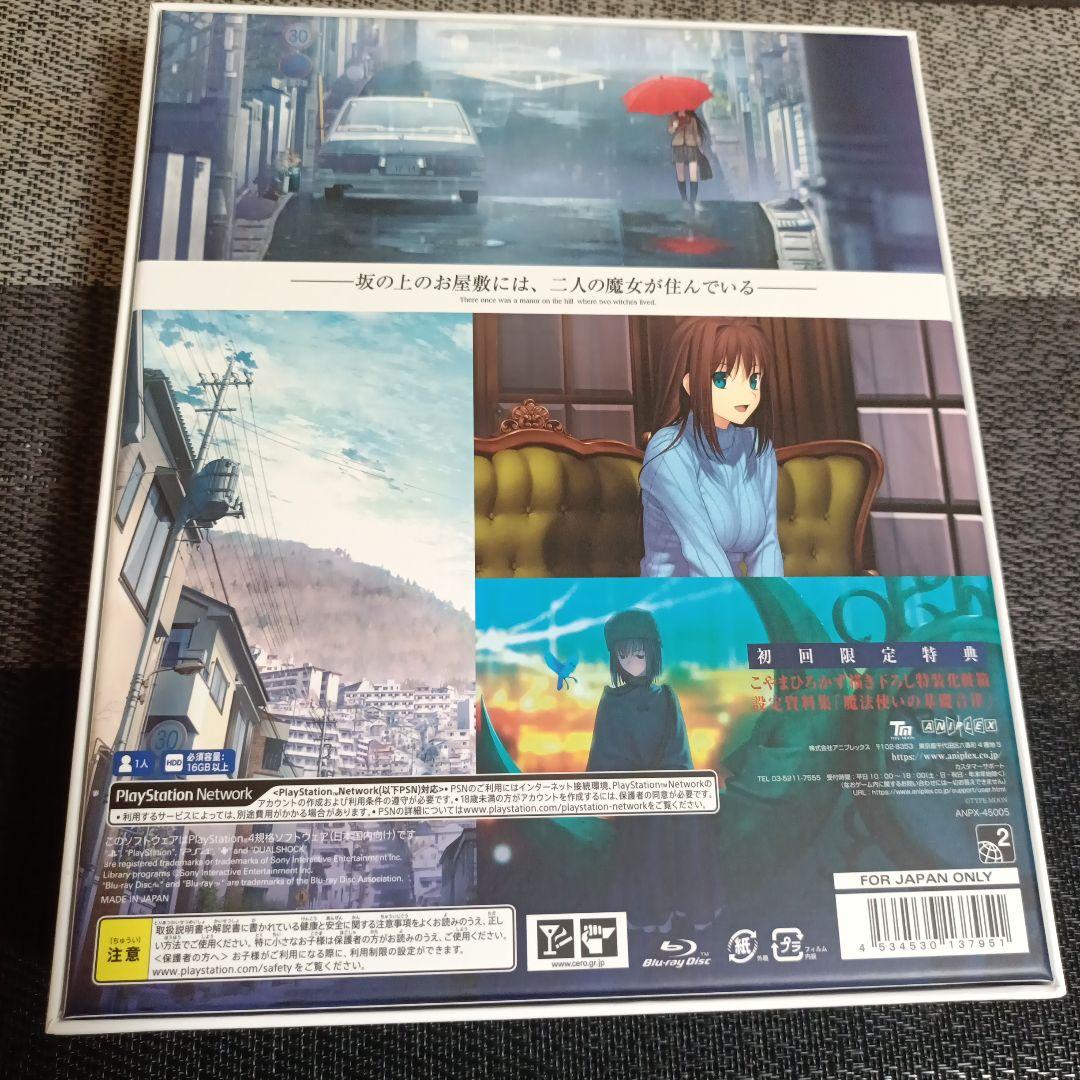 魔法使いの夜 初回限定版 PS4版