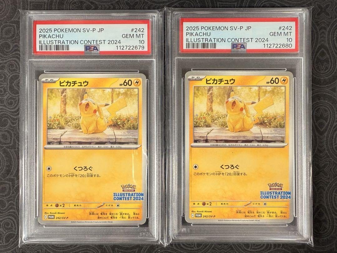2025 ピカチュウ イラストレーション コンテスト psa10 - メルカリ