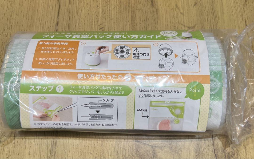 フォーサ 真空バッグ 20枚（L10枚、M10枚）