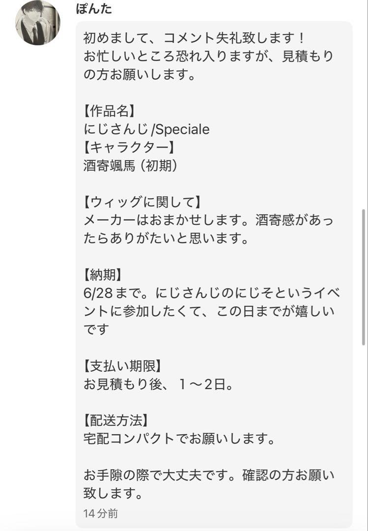 【ぽんた様】ウィッグオーダーページ