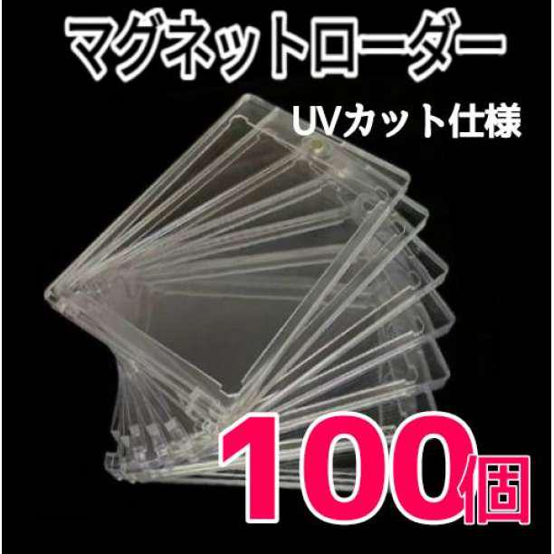 (マグネットローダー 100個)スリーブ 硬化 ポケモン デュエマ 遊戯王