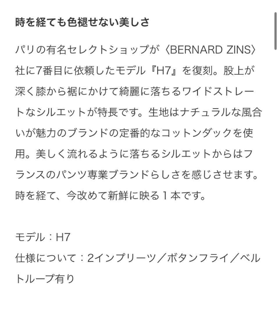 【超美品】BERNARD ZINS / H7 コットン ダック ワイドスラックス