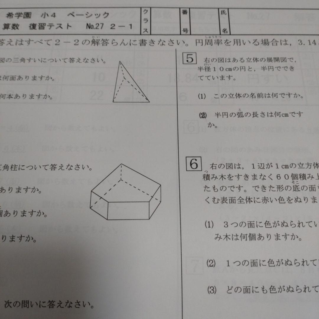 2023年 希学園小4 4年生ベーシック算数　復習テスト1年分　解答付