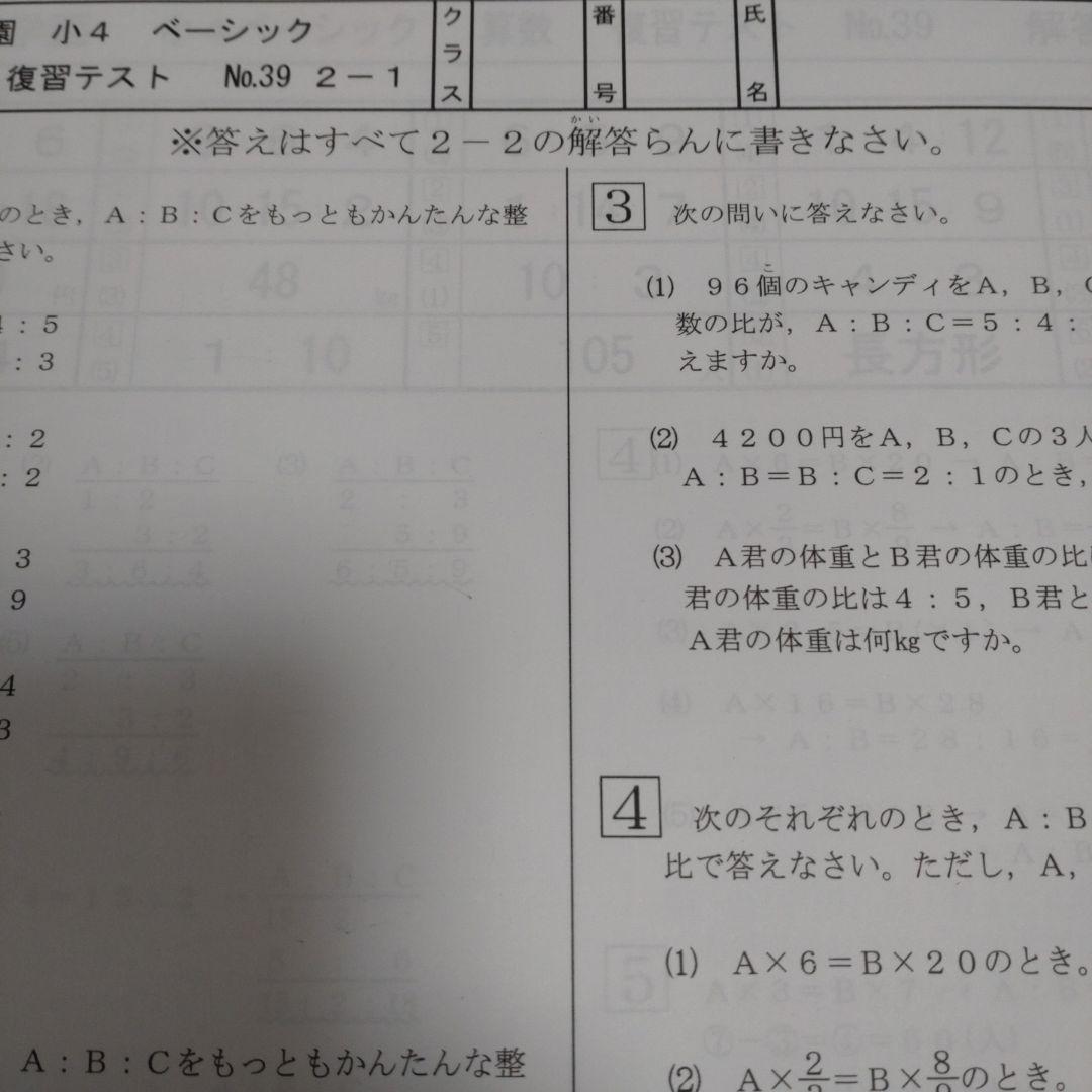 2023年 希学園小4 4年生ベーシック算数　復習テスト1年分　解答付