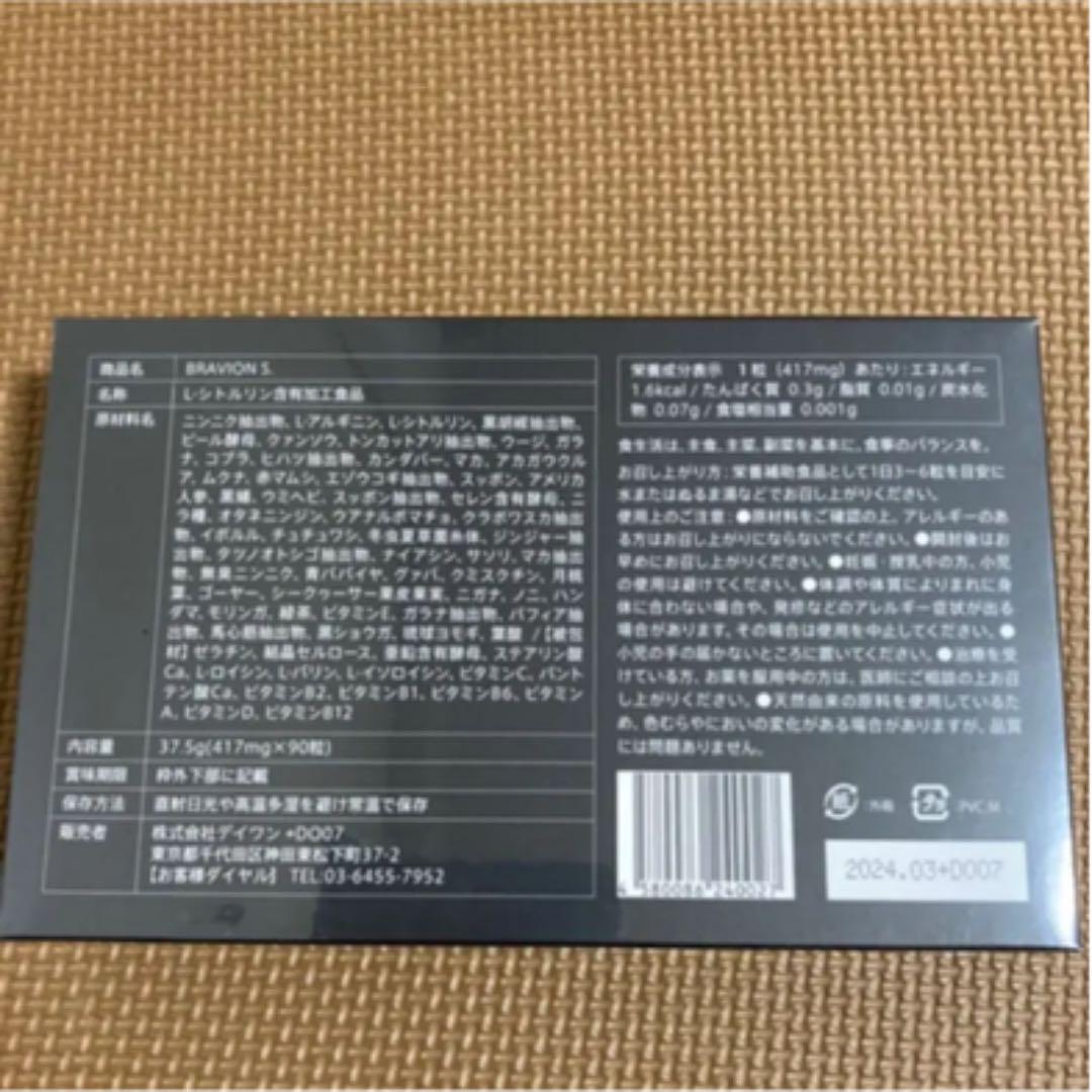 お買い得新品 BRAVION S. サプリ 90粒 NXkEs-m95129513873 S. ブラビオン お得超激得
