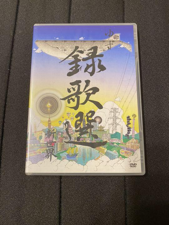 ファッション通販 ゆず ライブDVD PV集 11組セット ミュージック