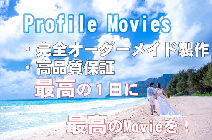 完全オーダーメイド制作】プロフィールムービー 自己紹介ムービー