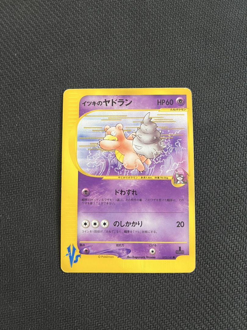 超ポイントアップ祭 イツキのヤドラン ヤドキング 匿名配送 まとめ売り 2枚セット ポケモンカードゲーム