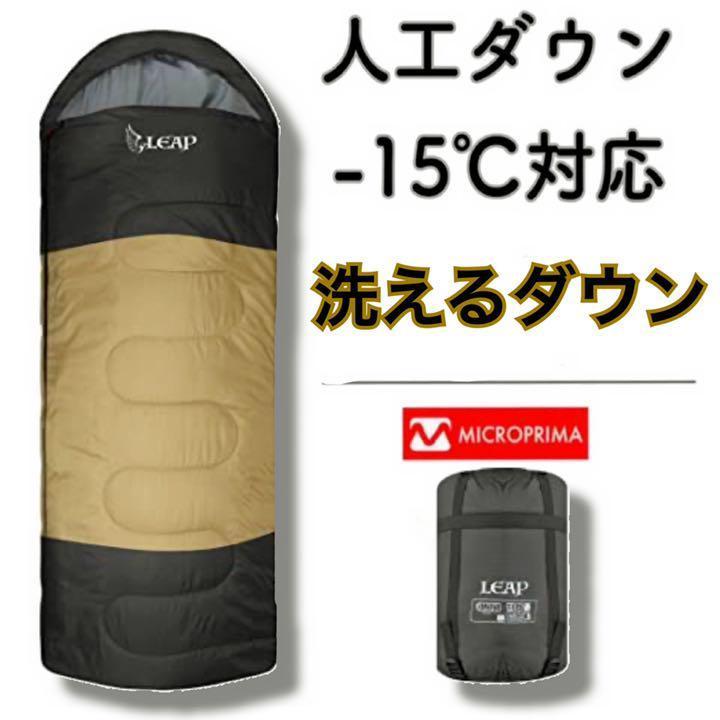 寝袋 シュラフ 人工ダウン 封筒型 冬用 冬 コンパクト 最低使用温度-15℃ - メルカリ 寝袋 シュラフ 人工ダウン 封筒型 冬用 冬 コンパクト 最低使用温度-15℃ - メルカリ