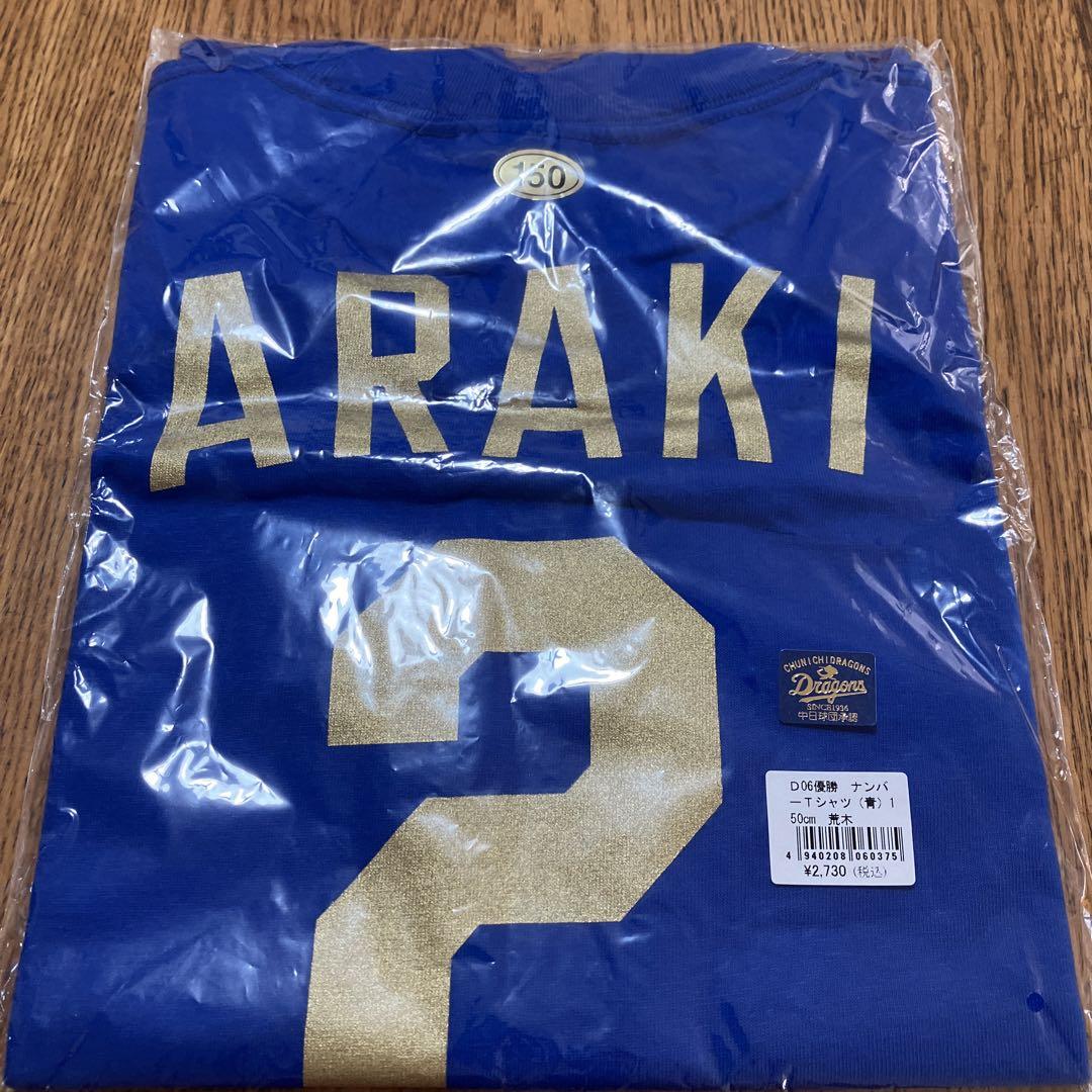 NEWモデル 中日ドラゴンズ Tシャツ メルカリ - 荒木 記念グッズ