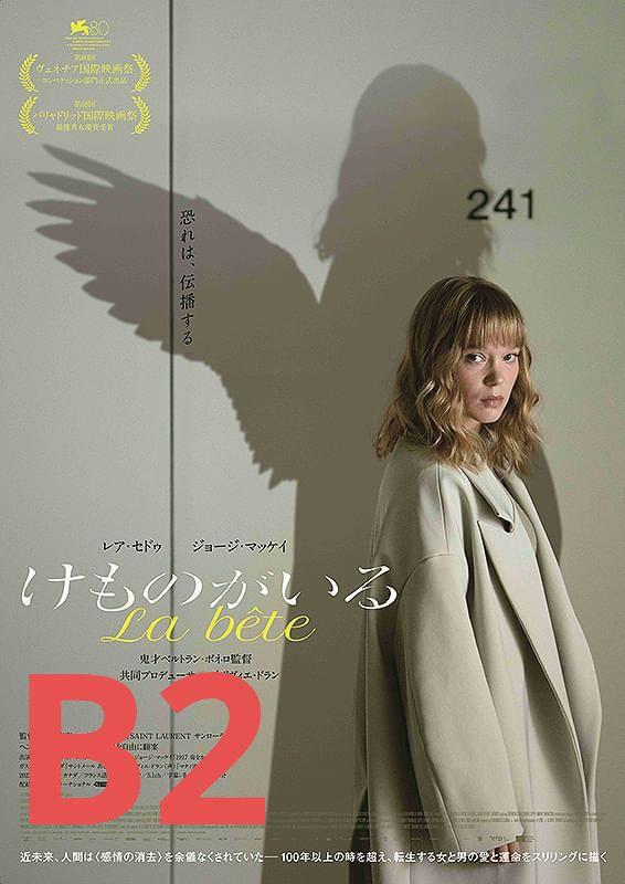 レア！映画「後悔なんてしない」B2ポスター レア！映画「後悔なんてしない」B2ポスター
