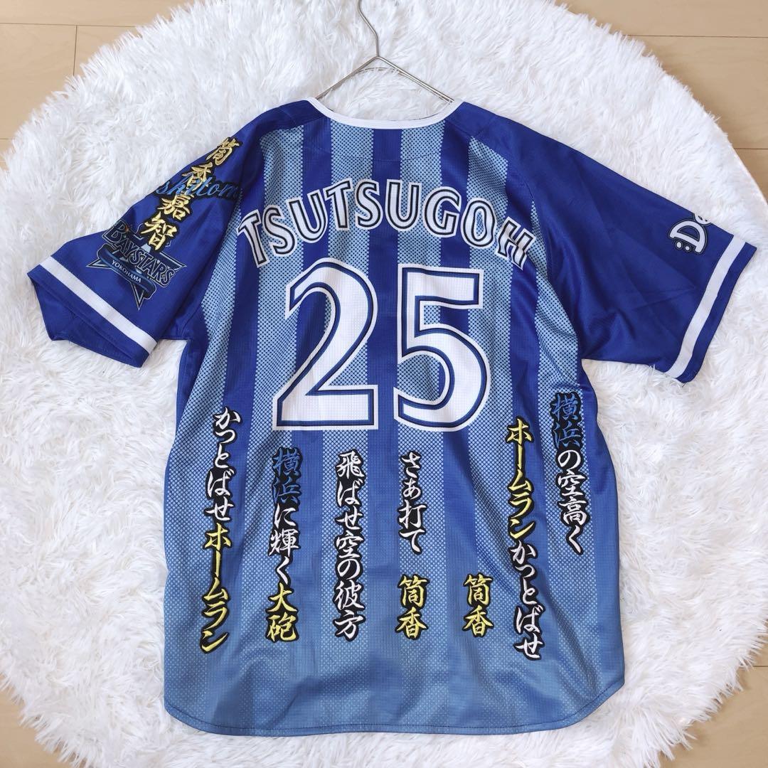 希少⭕️横浜ベイスターズ 筒香嘉智 ユニフォーム ワッペン 25番