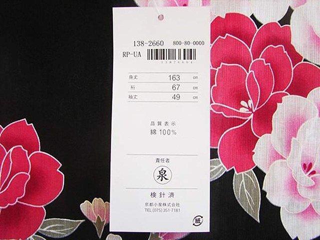 新品 極上綿紅梅 浴衣 帯 帯〆 下駄 バッグ 5点セット（綿）未