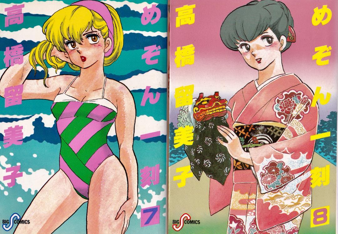 高橋留美子 めぞん一刻 全巻（1巻〜15巻） - メルカリ