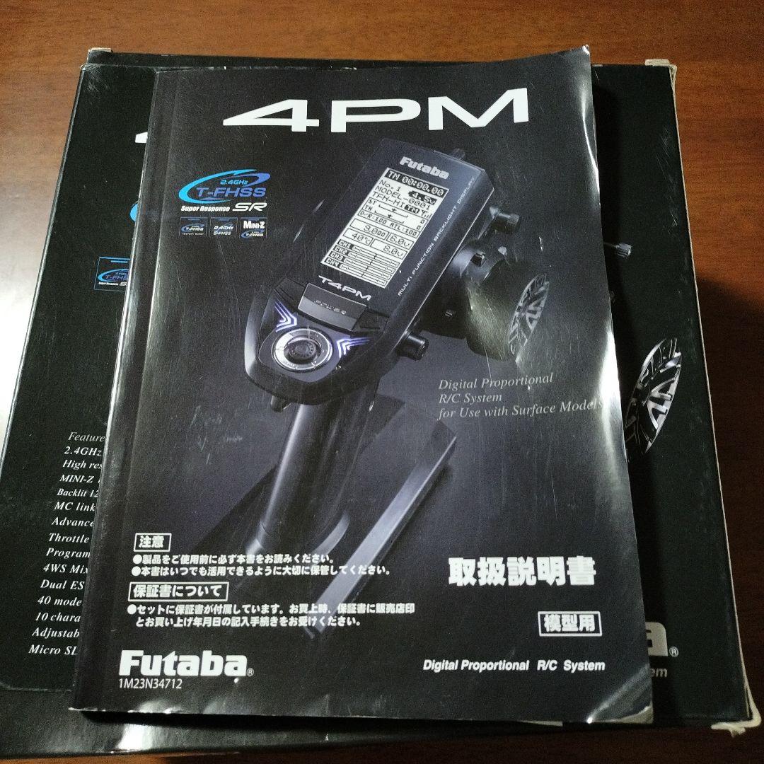 フタバ4pmプロポ