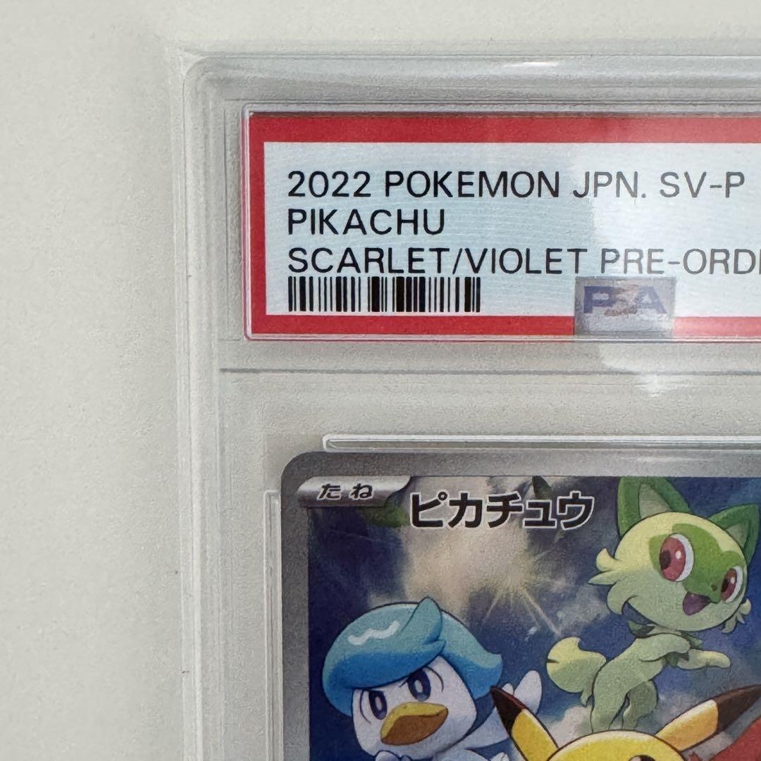【PSA10】ピカチュウ みんなでぼうけん 連番