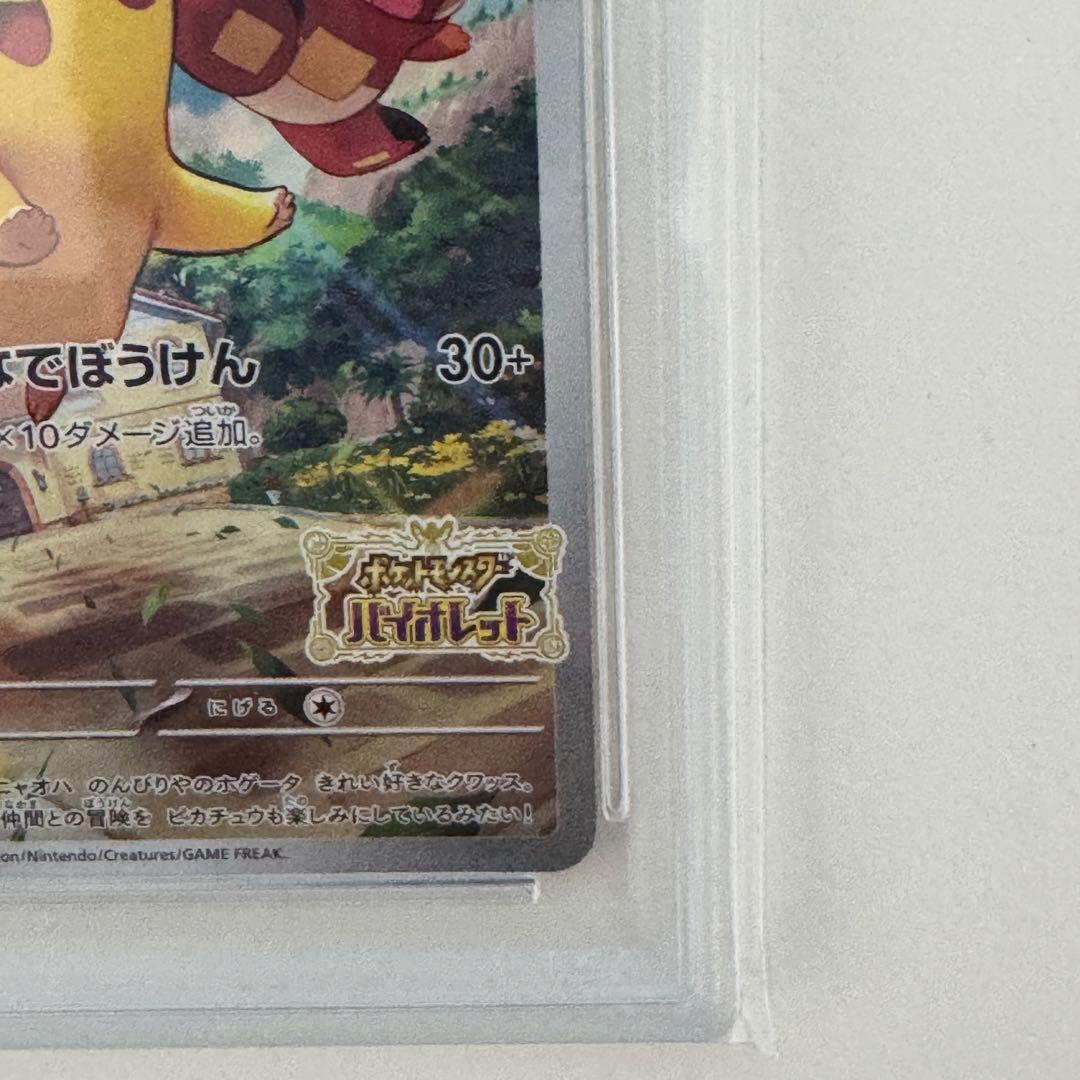 【PSA10】ピカチュウ みんなでぼうけん 連番