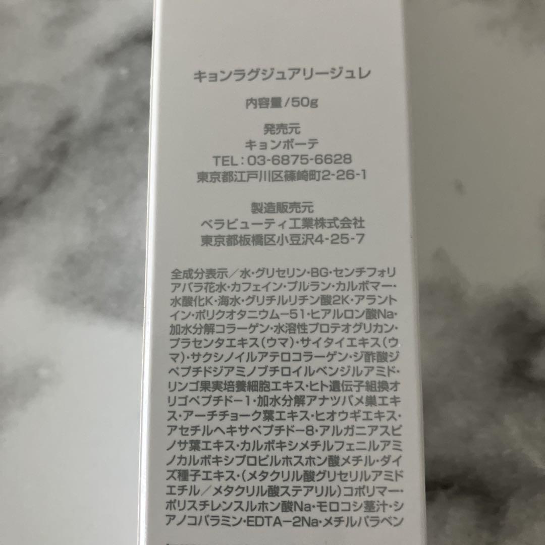 KYON BY KYON キョンラグジュアリージュレ 50g 新品未開封