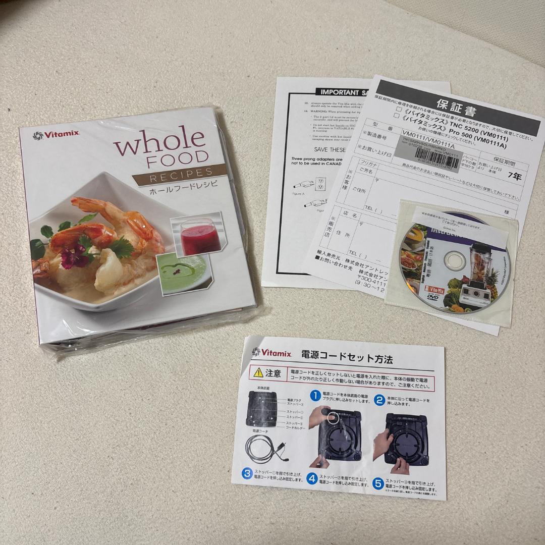 まき専用　Vitamix ブレンダー VM0111 (TNC5200) レッド