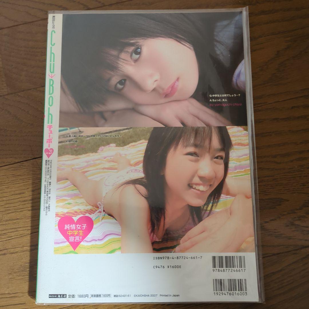 Chu-Boh vol.21 チェキ付き