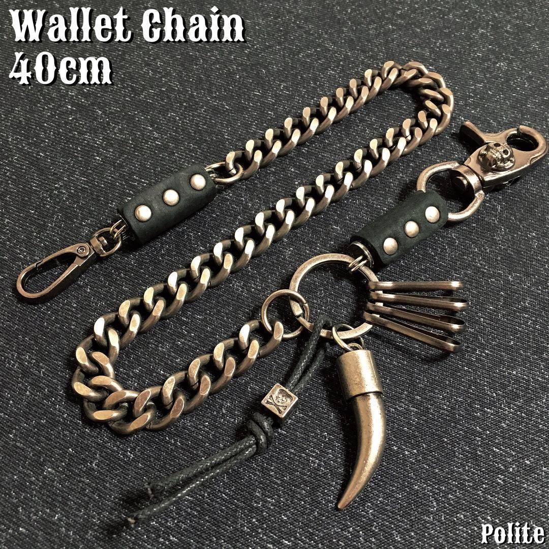 【魅力Appeal】 ウォレットチェーン 財布 真鍮 6,000円