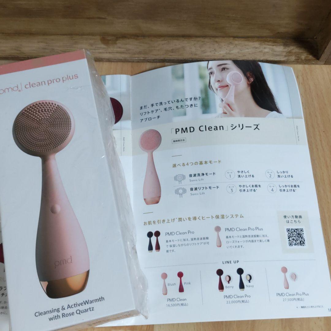 大特価 かおりんごさま専用ヤーマン PMD clean pro plus 美容機器 美容