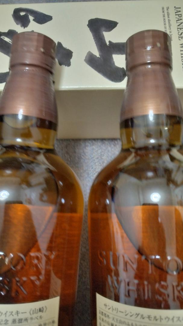 山崎100周年700mlと山崎700ml