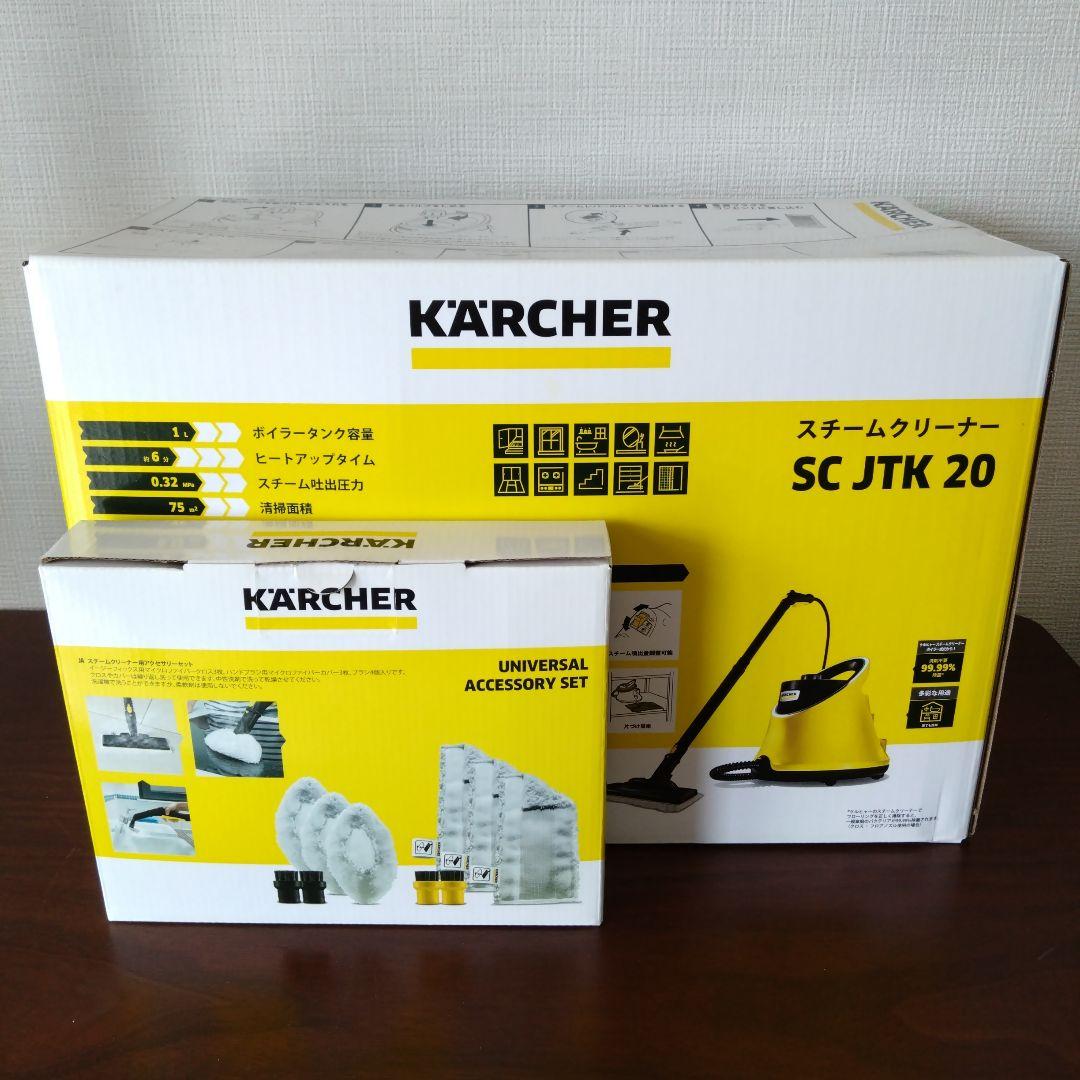 未使用未開封品　KARCHER スチームクリーナー SC JTK 20 未使用未開封 スチームクリーナーSC JTK20 消耗品セット - メルカリ