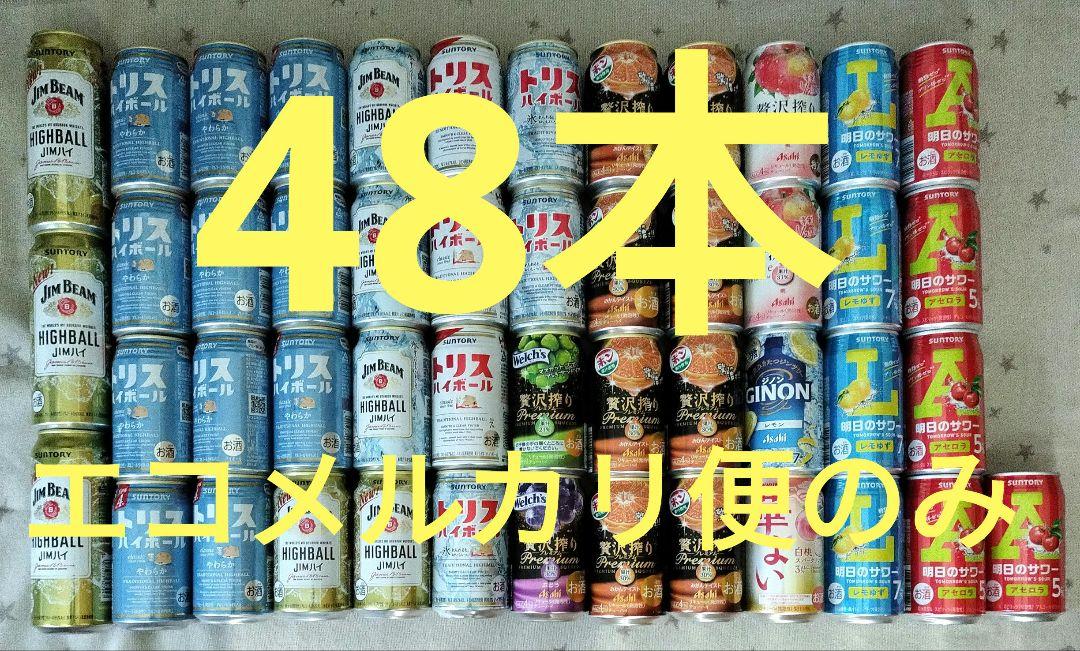 お酒　まとめ売り　48缶セット　ハイボール　缶チューハイ