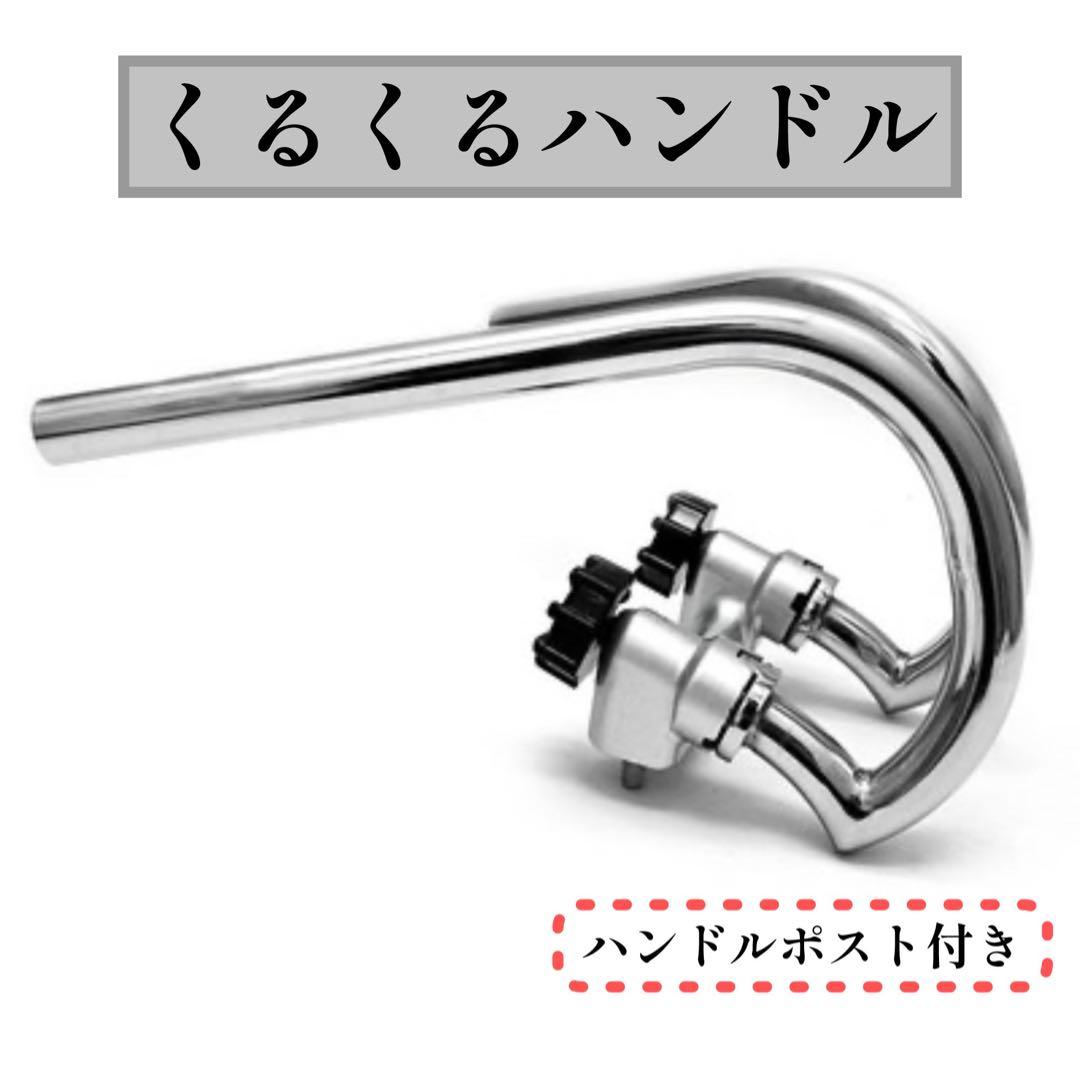 くるくるハンドル バイク モンキー ゴリラ シャリー ダックス