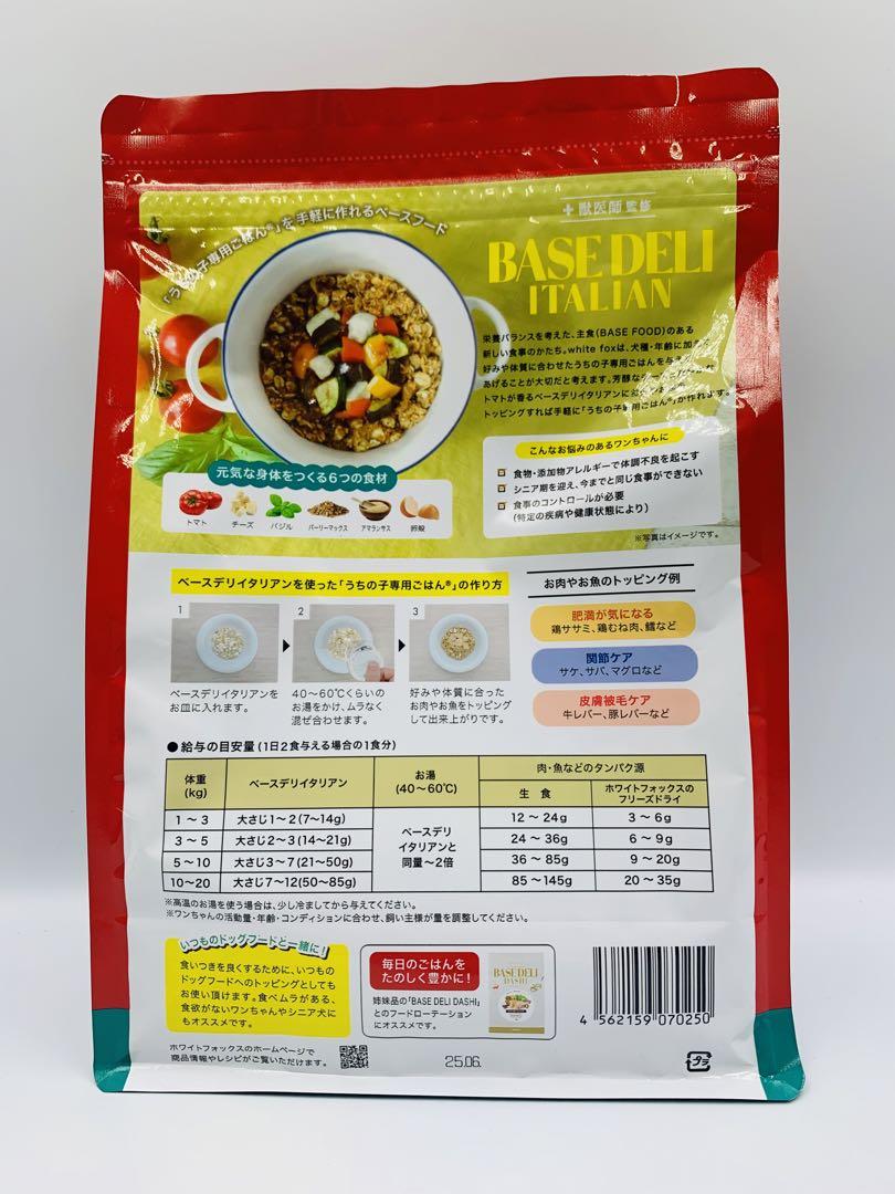 ベースデリ　イタリアン　500g × 2袋　犬のごはん