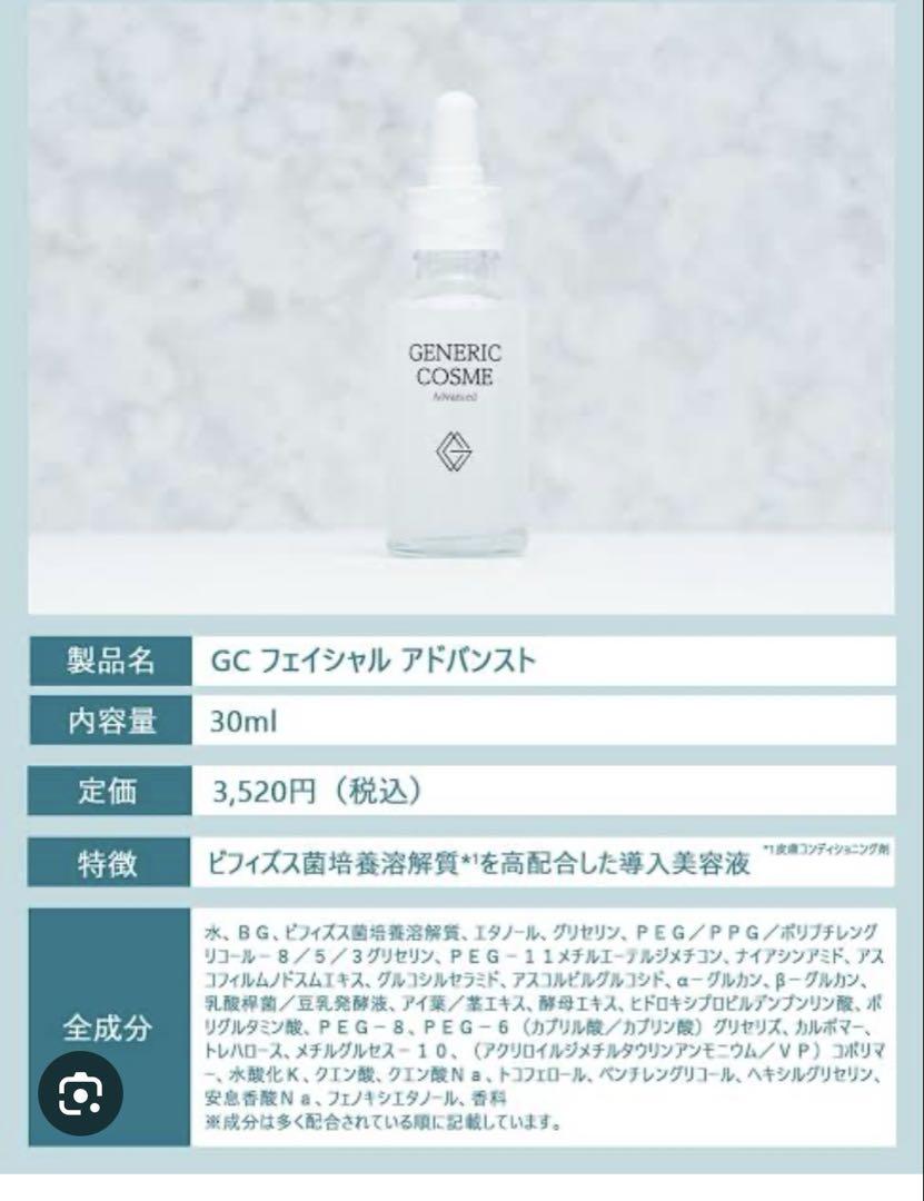 ジェネリック化粧品 スキンケア3点セット