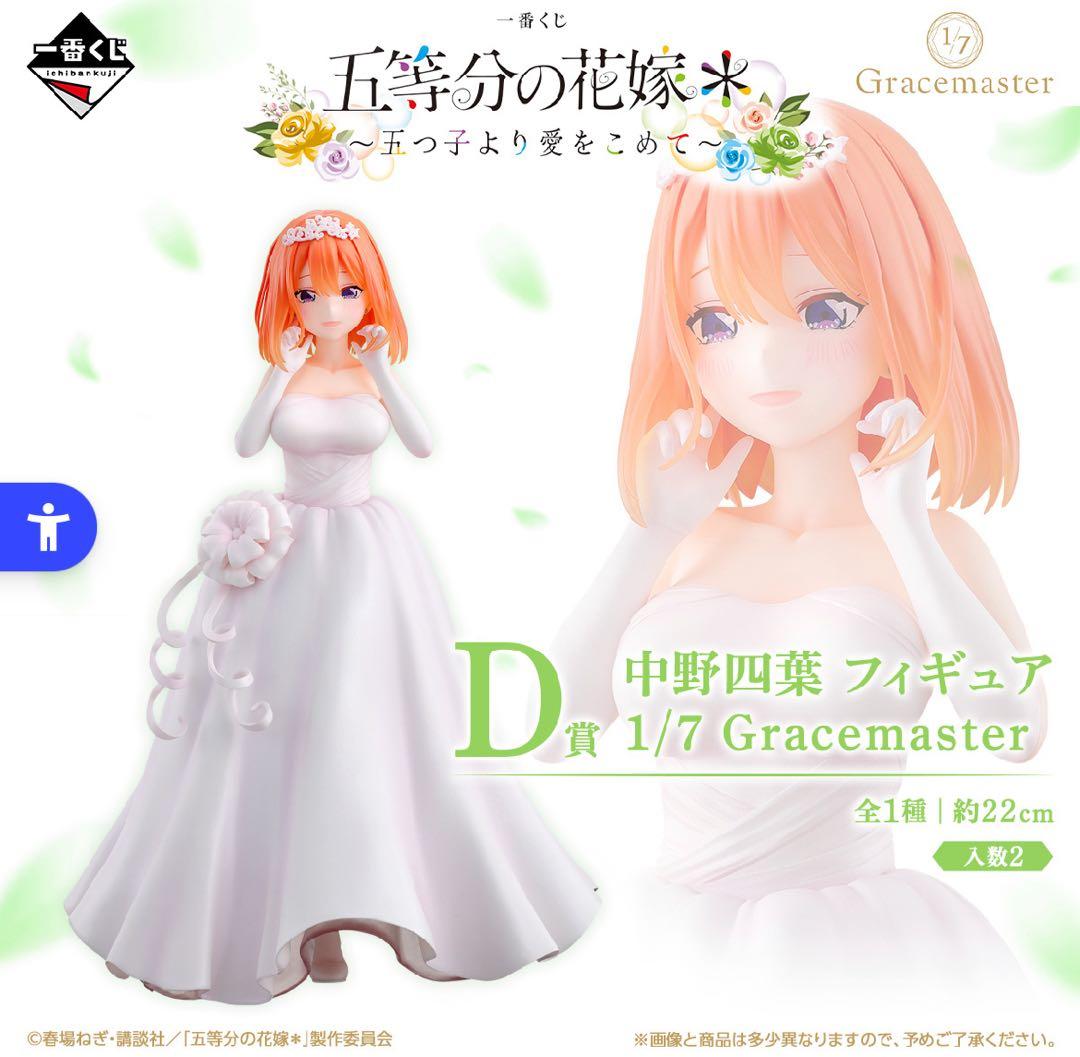 五等分の花嫁 C賞中野三玖・D賞四葉 フィギュア 一番くじ 五つ子より愛をこめて 五等分の花嫁 C賞中野三玖・D賞四葉 フィギュア 一番くじ 五つ子より愛をこめて