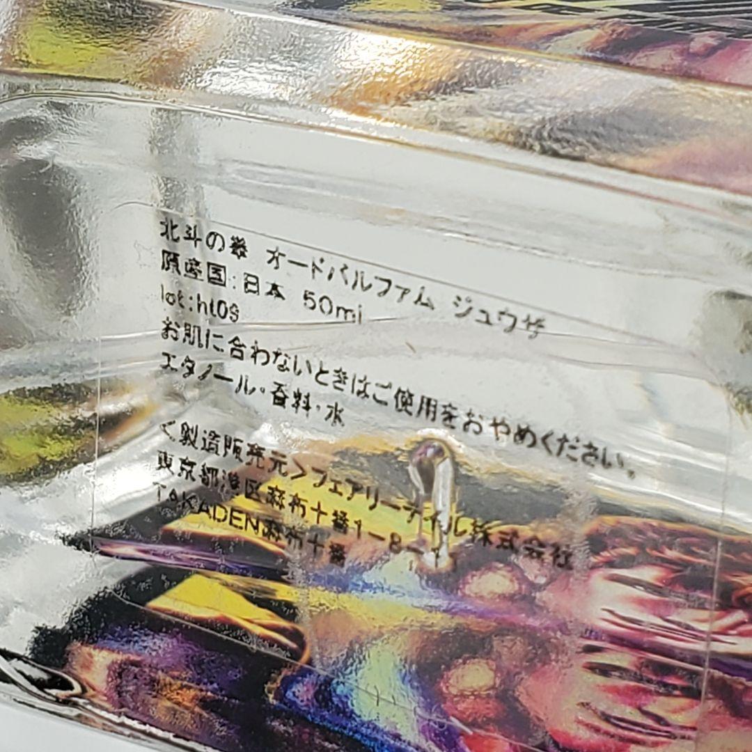 【未使用】北斗の拳 ジュウザ オードパルファム 50mL