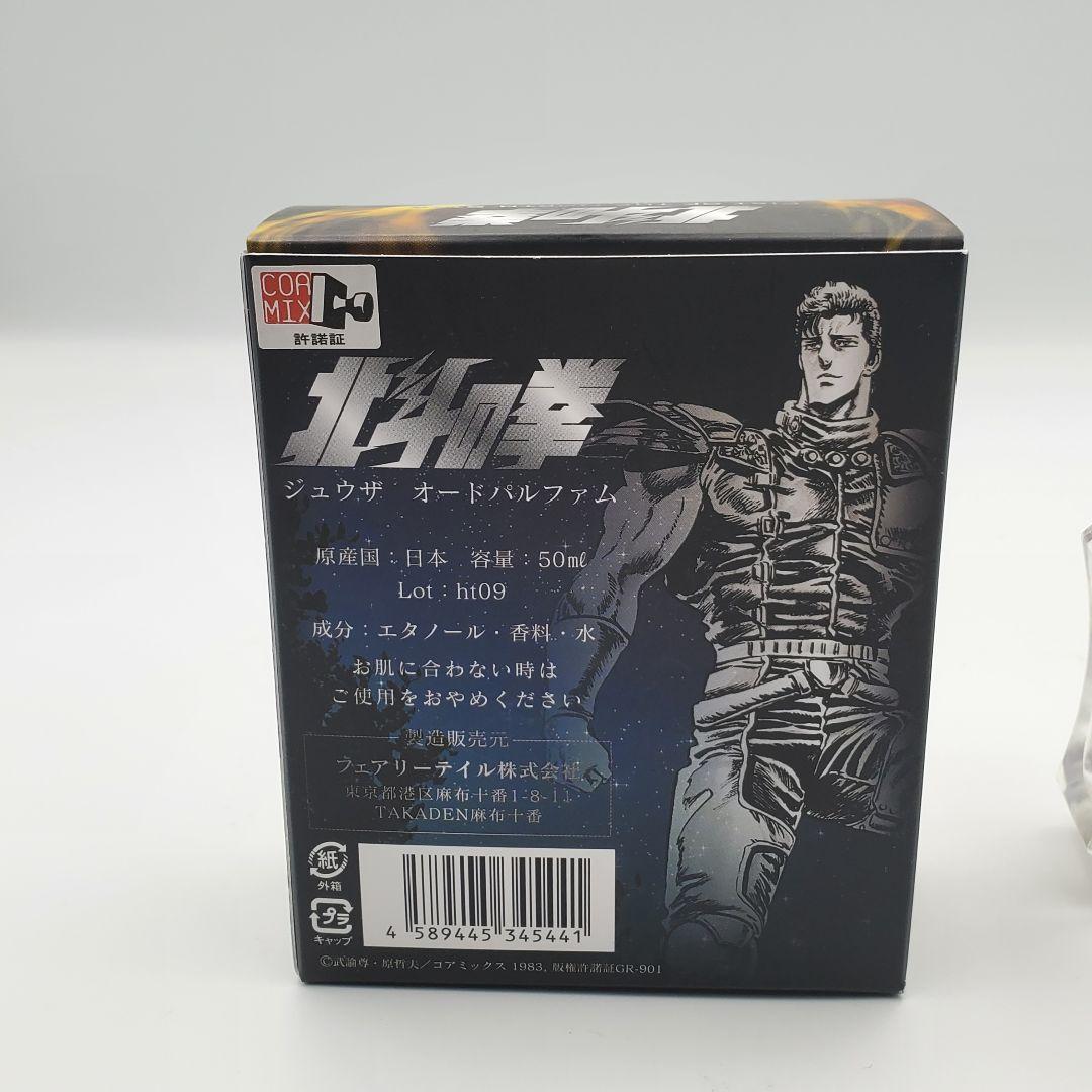 【未使用】北斗の拳 ジュウザ オードパルファム 50mL