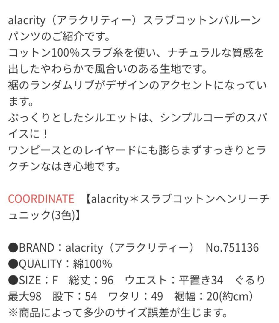 alacrity アラクリティ/スラブコットンバルーンパンツ - メルカリ