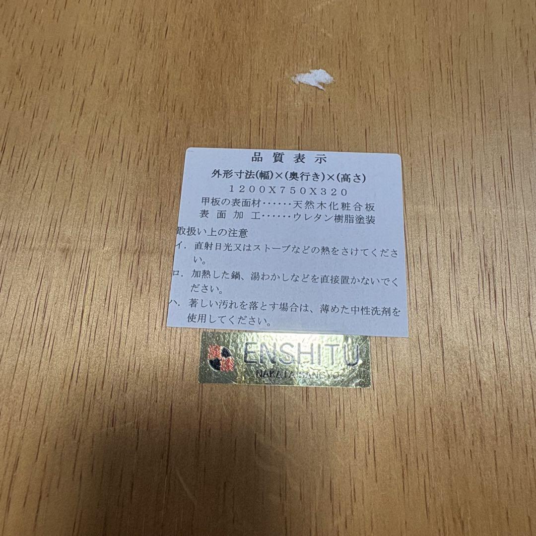 【新品】座卓 中田産業 演漆 天然木化粧合板 120×75×32江別近郊引取り可