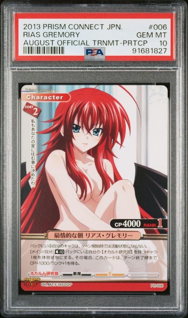 プリズムコネクト　ハイスクールD×D 王リアス・グレモリー　金箔押し　PSA10 BGS10 黒ラベル プリズムコネクト リアス グレモリー 金サイン