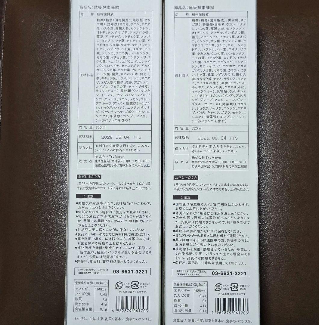 720ml 2本セット+25ml×3+ティーパック
