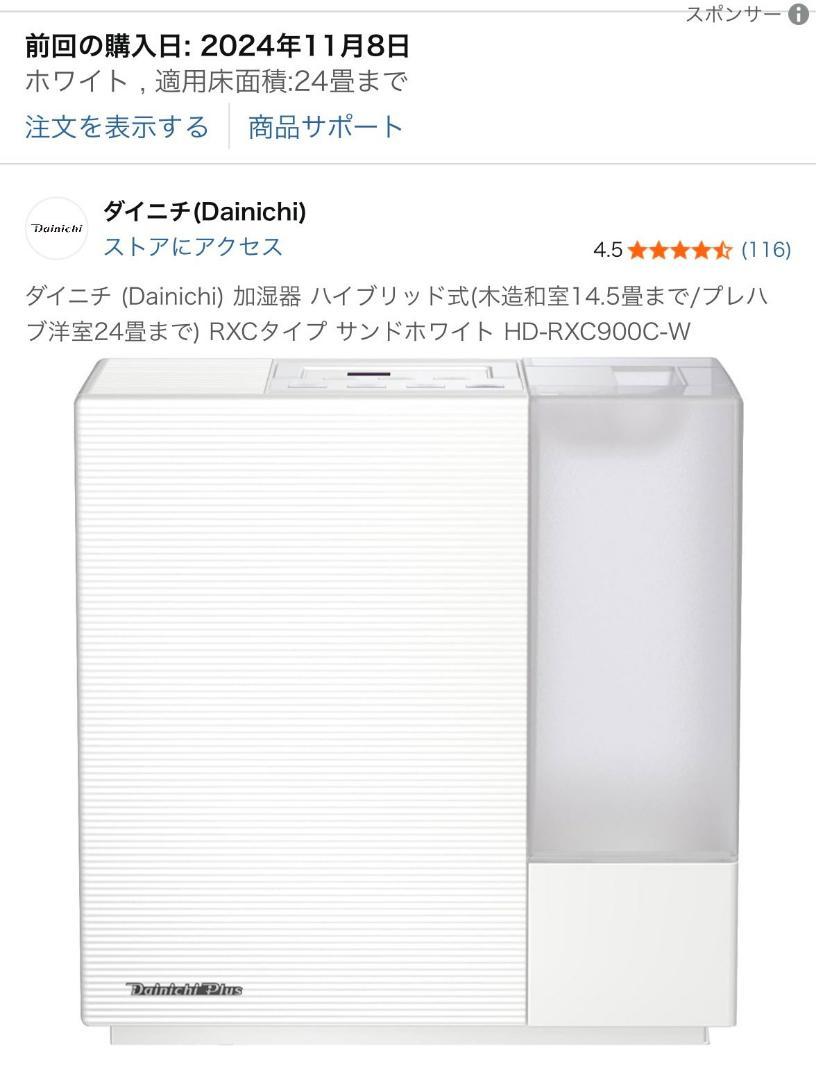 【2024年製】ダイニチ ハイブリッド式加湿器 HD-RXC900C-W