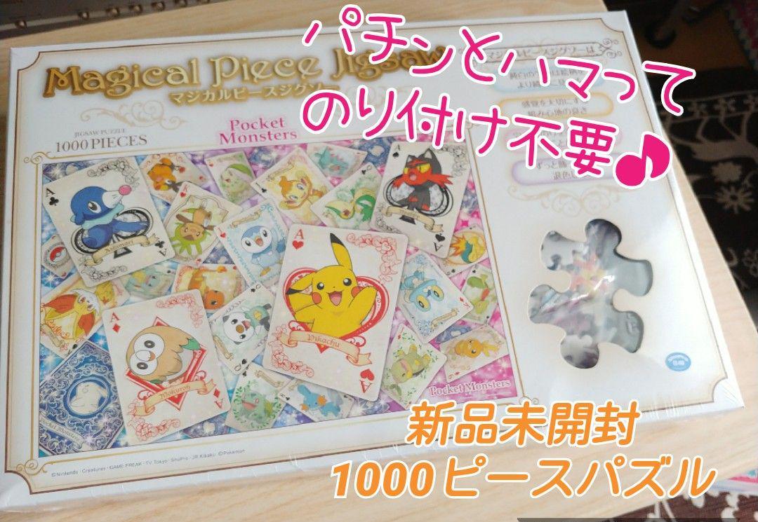 新品 マジカルピースのポケモン トランプアート1000ピースパズル メルカリ