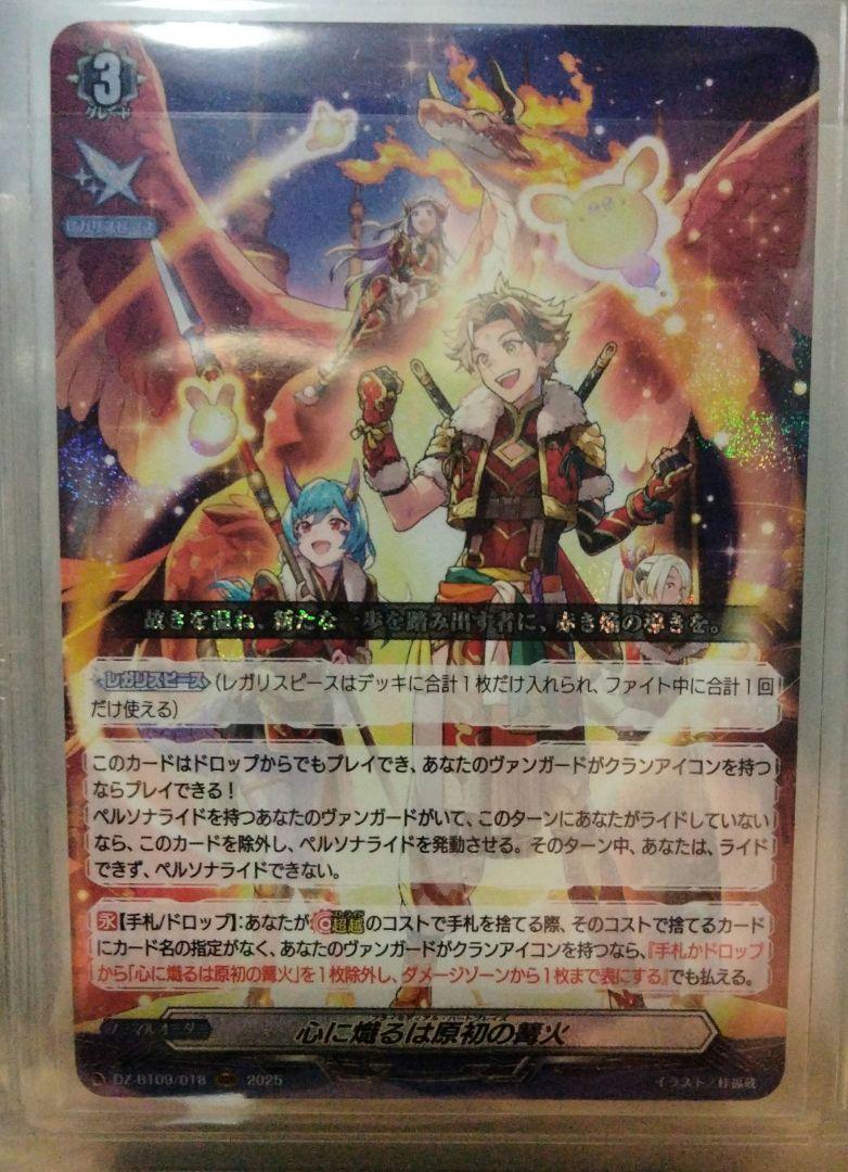 ヴァンガード 超勇爆裂 心に熾るは原初の篝火 RRR - メルカリ